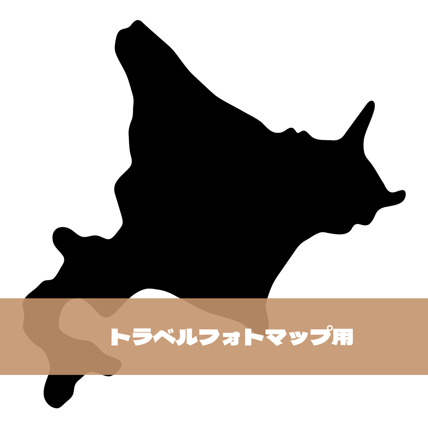写真シール（01:北海道）トラベルフォトマップ用【日本地図】