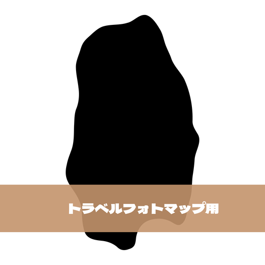 写真シール（03:岩手県）トラベルフォトマップ用【日本地図】